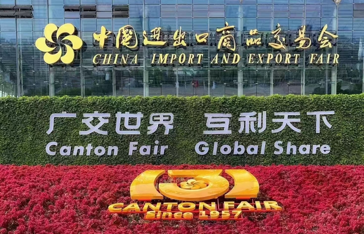 広州交易会